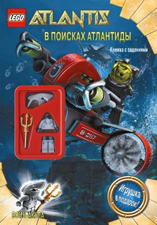 Журнал LEGO Atlantis 2010 (Выпуск 1) Русский с фигуркой